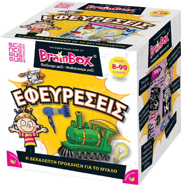 BrainBox ΕΦΕΥΡΕΣΕΙΣ