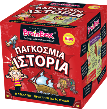 BrainBox ΠΑΓΚΟΣΜΙΑ ΙΣΤΟΡΙΑ