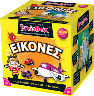 BrainBox ΕΙΚΟΝΕΣ