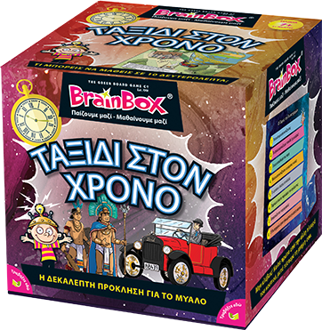 BrainBox ΤΑΞΙΔΙ ΣΤΟΝ ΧΡΟΝΟ